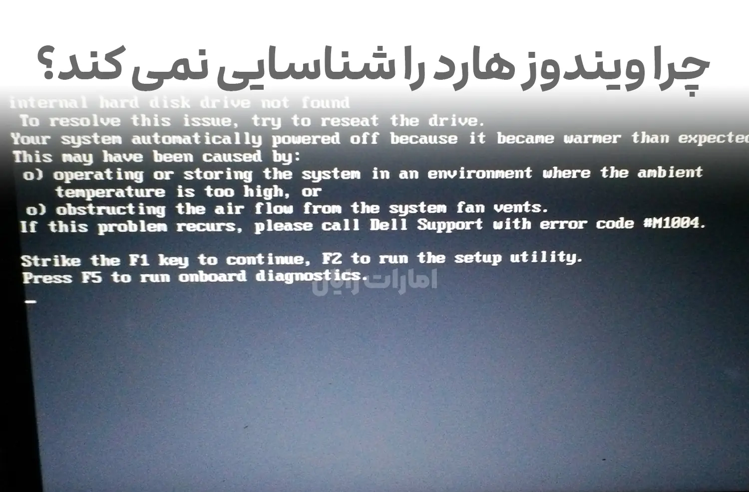 چرا ویندوز هارد را شناسایی نمی کند؟ بررسی دلایل آن